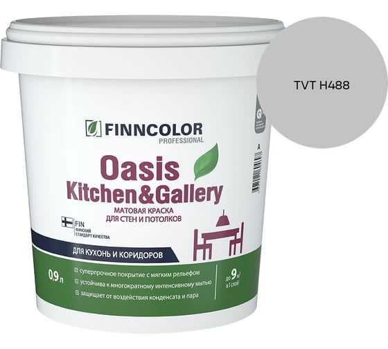 Краска Finncolor OASIS KITCHEN & GALLERY A мат 0.9л 700001252_TVT H488