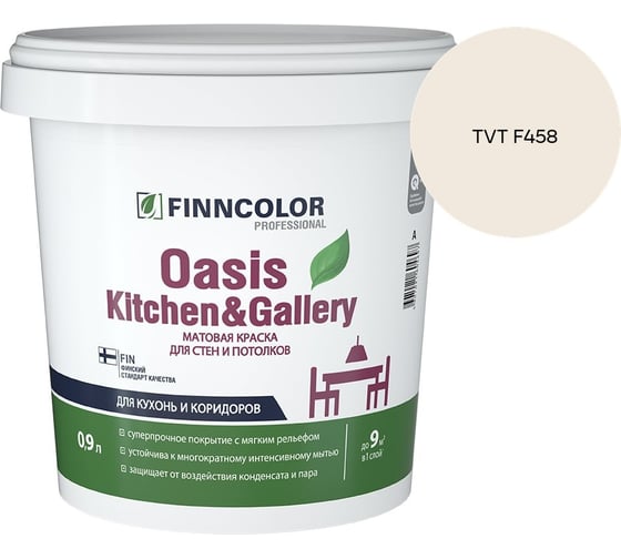 Краска Finncolor OASIS KITCHEN & GALLERY A мат 0.9л 700001252_TVT F458