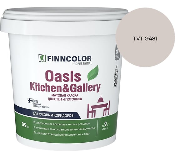 Краска Finncolor OASIS KITCHEN & GALLERY A мат 0.9л 700001252_TVT G481
