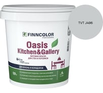Краска Finncolor OASIS KITCHEN & GALLERY A мат 0.9л 700001252_TVT J496
