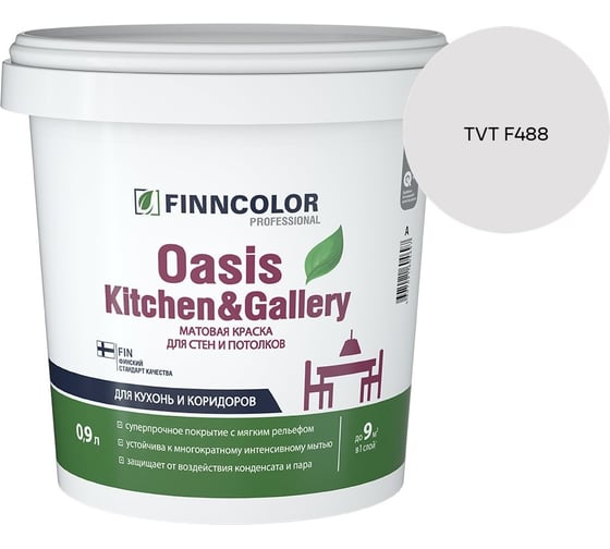 Краска Finncolor OASIS KITCHEN & GALLERY A мат 0.9л 700001252_TVT F488