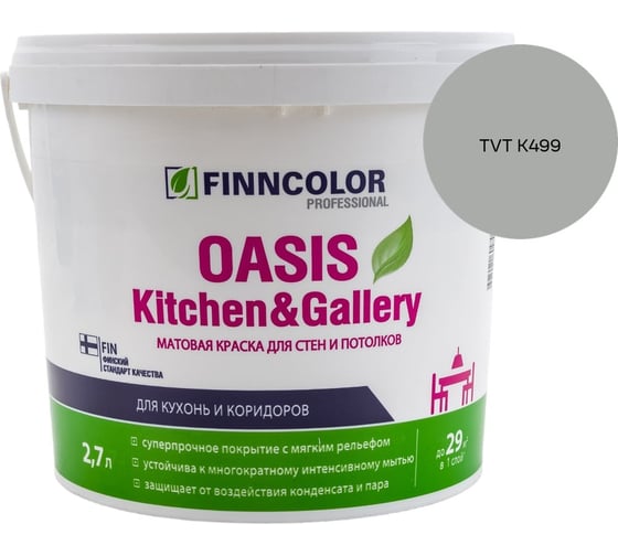 Краска Finncolor OASIS KITCHEN & GALLERY A мат 2.7л 700001253_TVT K499