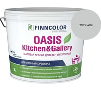 Краска Finncolor OASIS KITCHEN & GALLERY A мат 9л 700001254_TVT H499