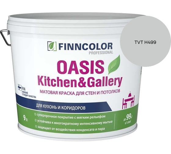 Краска Finncolor OASIS KITCHEN & GALLERY A мат 9л 700001254_TVT H499