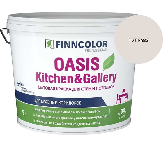Краска Finncolor OASIS KITCHEN & GALLERY A мат 9л 700001254_TVT F483
