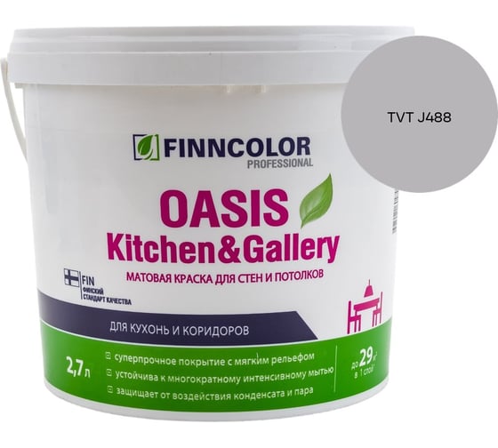 Краска Finncolor OASIS KITCHEN & GALLERY A мат 2.7л 700001253_TVT J488