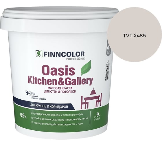 Краска Finncolor OASIS KITCHEN & GALLERY A мат 0.9л 700001252_TVT X485