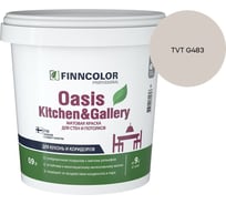 Краска Finncolor OASIS KITCHEN & GALLERY A мат 0.9л 700001252_TVT G483