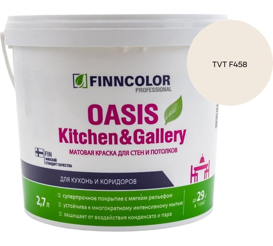 Краска Finncolor OASIS KITCHEN & GALLERY A мат 2.7л 700001253_TVT F458