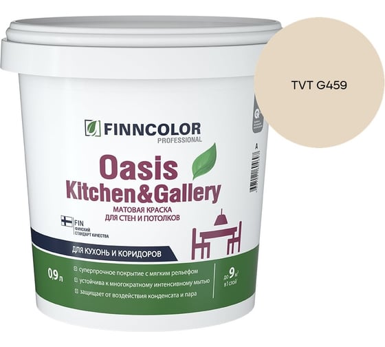 Краска Finncolor OASIS KITCHEN & GALLERY A мат 0.9л 700001252_TVT G459