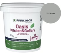 Краска Finncolor OASIS KITCHEN & GALLERY A мат 0.9л 700001252_TVT K499