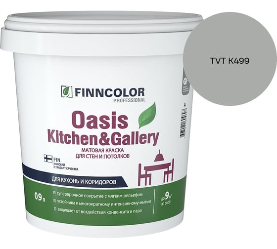Краска Finncolor OASIS KITCHEN & GALLERY A мат 0.9л 700001252_TVT K499