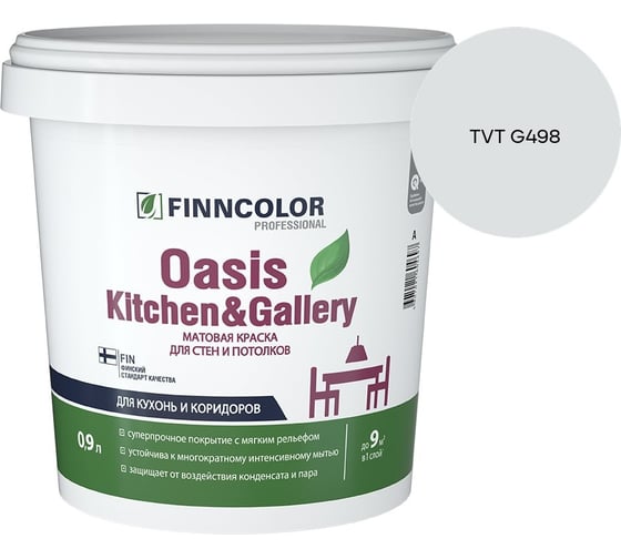 Краска Finncolor OASIS KITCHEN & GALLERY A мат 0.9л 700001252_TVT G498