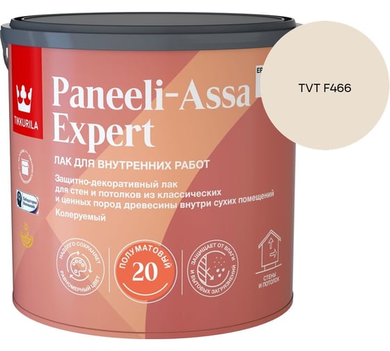 Лак интерьерный Tikkurila PANEELI-ASSA EXPERT EP полуматовый 2,7л 700014048_TVT F466