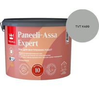 Лак интерьерный Tikkurila PANEELI-ASSA EXPERT EP матовый 9л 700014046_TVT K499