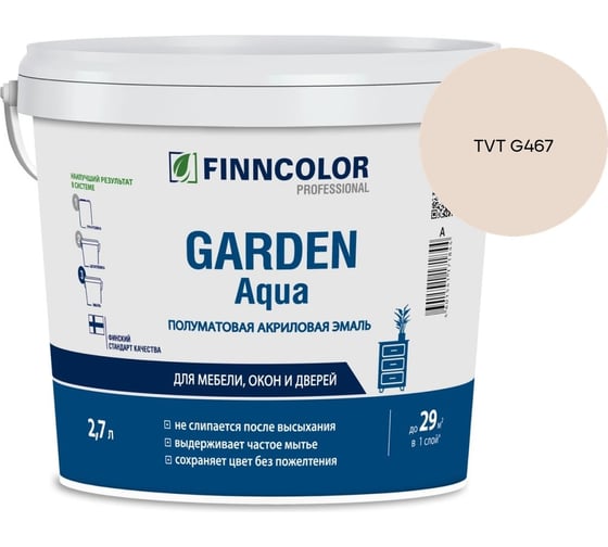 Эмаль акриловая Finncolor GARDEN AQUA A п/мат 2.7л 700006479_TVT G467
