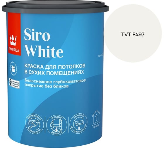 Краска для потолка Tikkurila SIRO WHITE A гл/мат 0,9л 700014041_TVT F497