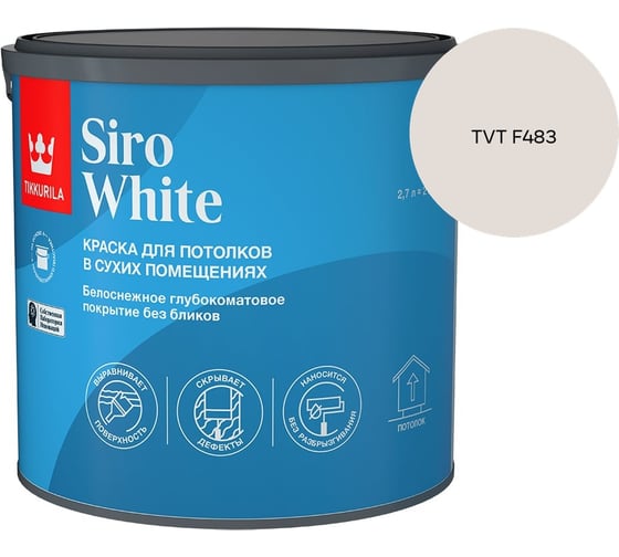 Краска для потолка Tikkurila SIRO WHITE A гл/мат 2,7л 700014042_TVT F483