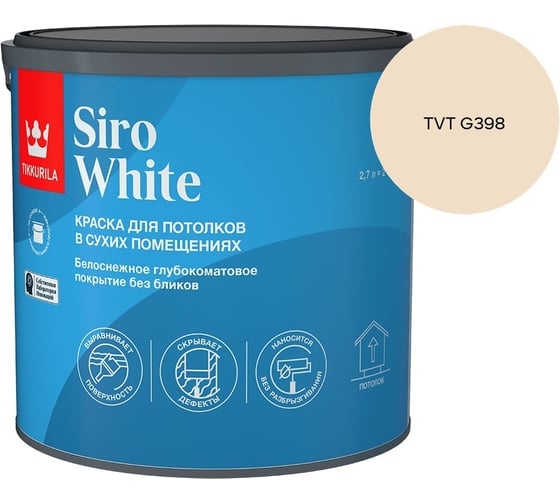 Краска для потолка Tikkurila SIRO WHITE A гл/мат 2,7л 700014042_TVT G398