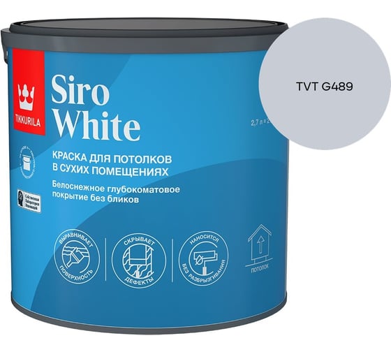 Краска для потолка Tikkurila SIRO WHITE A гл/мат 2,7л 700014042_TVT G489