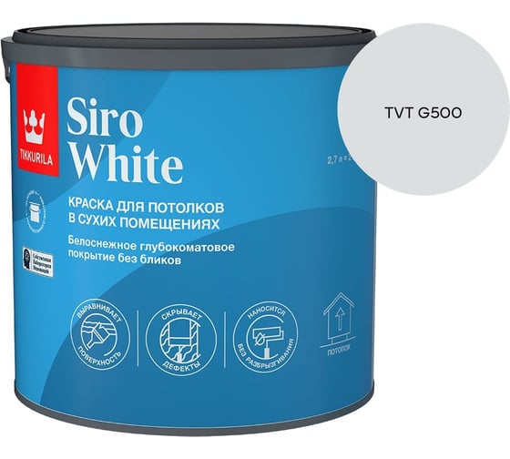 Краска для потолка Tikkurila SIRO WHITE A гл/мат 2,7л 700014042_TVT G500