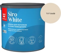 Краска для потолка Tikkurila SIRO WHITE A гл/мат 2,7л 700014042_TVT G459
