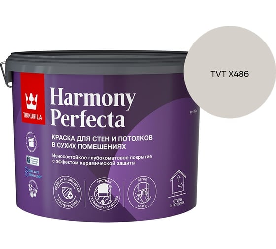 Краска интерьерная Tikkurila HARMONY PERFECTA A гл/мат 9л 700010600_TVT X486