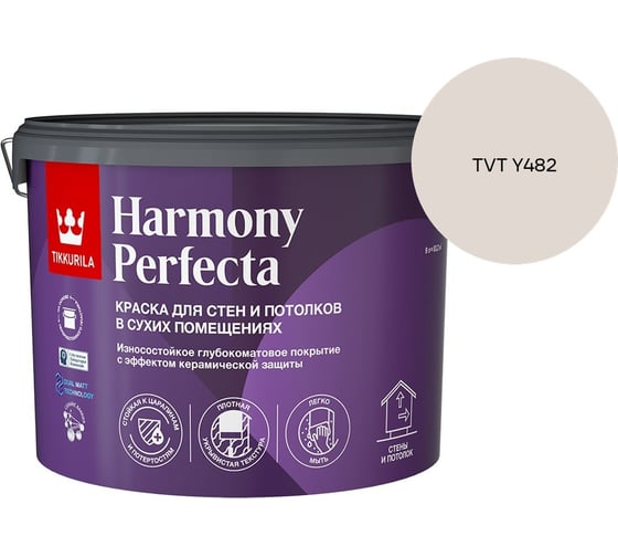 Краска интерьерная Tikkurila HARMONY PERFECTA A гл/мат 9л 700010600_TVT Y482