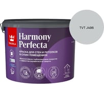Краска интерьерная Tikkurila HARMONY PERFECTA A гл/мат 9л 700010600_TVT J496