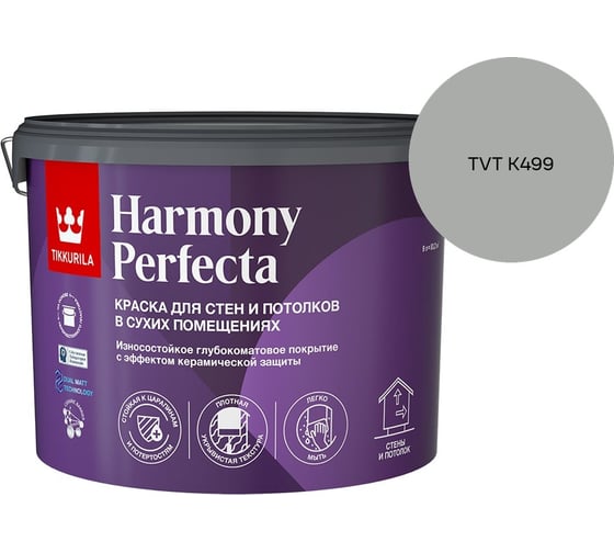 Краска интерьерная Tikkurila HARMONY PERFECTA A гл/мат 9л 700010600_TVT K499
