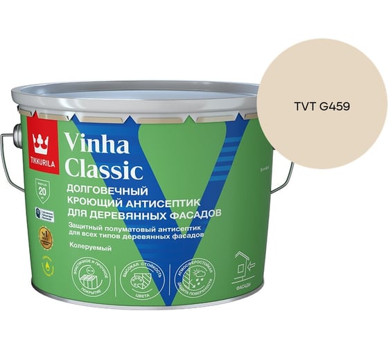 Антисептик кроющий Tikkurila VINHA CLASSIC VVA п/мат 9л 700014055_TVT G459