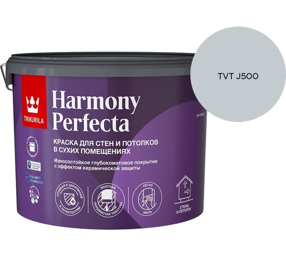 Краска интерьерная Tikkurila HARMONY PERFECTA A гл/мат 9л 700010600_TVT J500