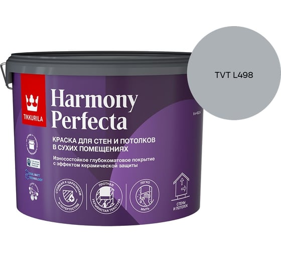 Краска интерьерная Tikkurila HARMONY PERFECTA A гл/мат 9л 700010600_TVT L498