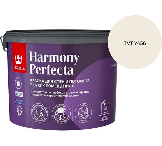 Краска интерьерная Tikkurila HARMONY PERFECTA A гл/мат 9л 700010600_TVT Y456