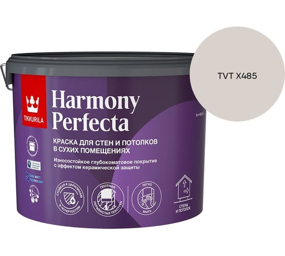 Краска интерьерная Tikkurila HARMONY PERFECTA A гл/мат 9л 700010600_TVT X485