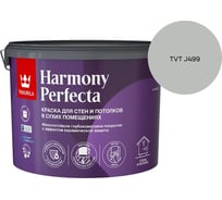 Краска интерьерная Tikkurila HARMONY PERFECTA A гл/мат 9л 700010600_TVT J499