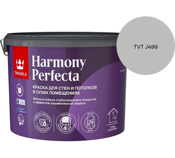 Краска интерьерная Tikkurila HARMONY PERFECTA A гл/мат 9л 700010600_TVT J499