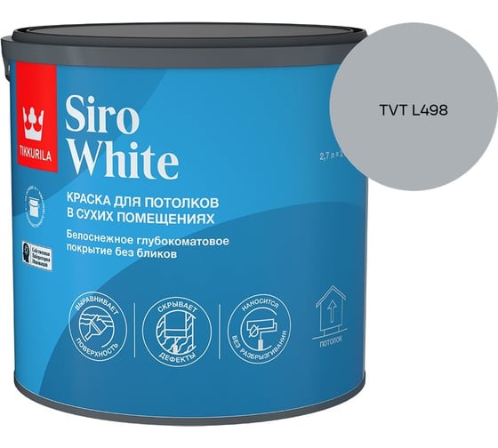 Краска для потолка Tikkurila SIRO WHITE A гл/мат 2,7л 700014042_TVT L498