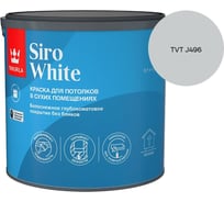 Краска для потолка Tikkurila SIRO WHITE A гл/мат 2,7л 700014042_TVT J496