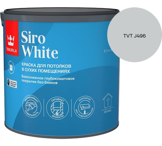 Краска для потолка Tikkurila SIRO WHITE A гл/мат 2,7л 700014042_TVT J496