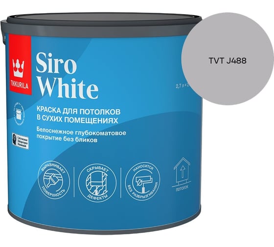 Краска для потолка Tikkurila SIRO WHITE A гл/мат 2,7л 700014042_TVT J488