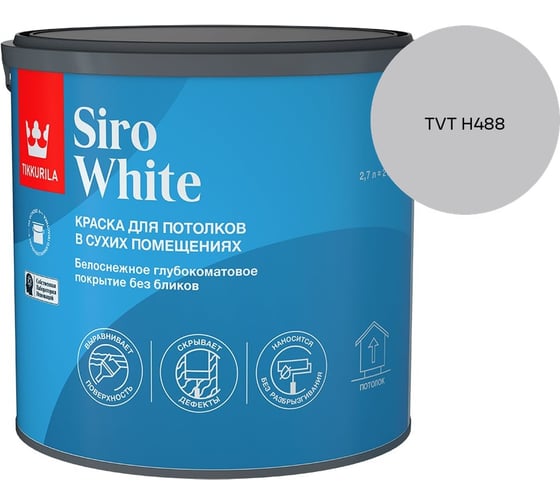 Краска для потолка Tikkurila SIRO WHITE A гл/мат 2,7л 700014042_TVT H488