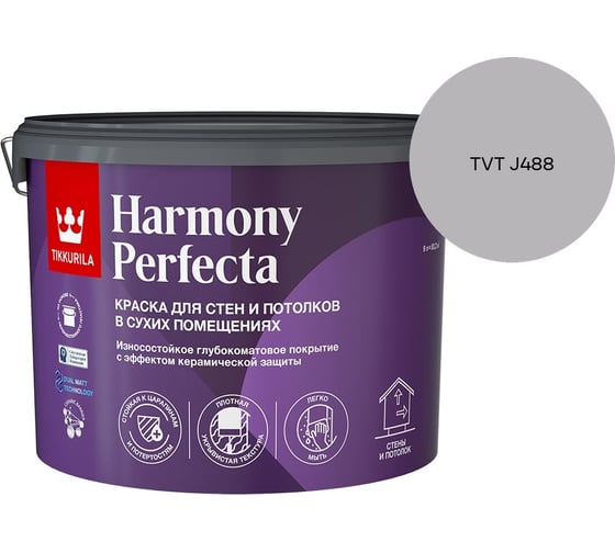 Краска интерьерная Tikkurila HARMONY PERFECTA A гл/мат 9л 700010600_TVT J488