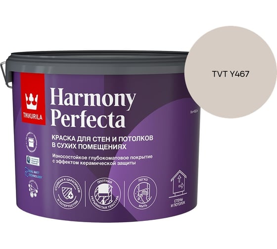 Краска интерьерная Tikkurila HARMONY PERFECTA A гл/мат 9л 700010600_TVT Y467