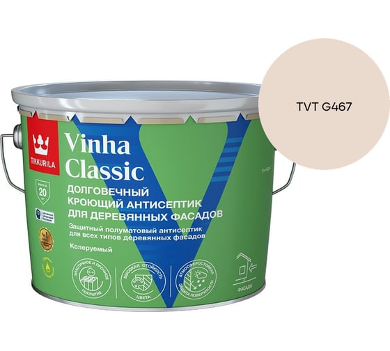 Антисептик кроющий Tikkurila VINHA CLASSIC VVA п/мат 9л 700014055_TVT G467