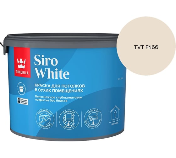 Краска для потолка Tikkurila SIRO WHITE A гл/мат 9л 700014043_TVT F466