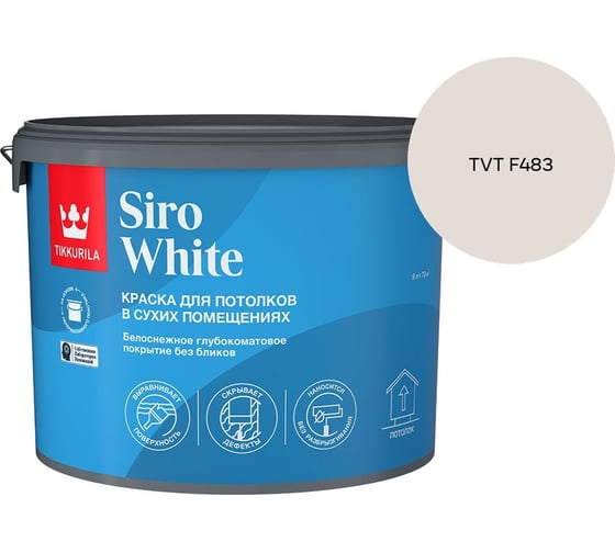 Краска для потолка Tikkurila SIRO WHITE A гл/мат 9л 700014043_TVT F483