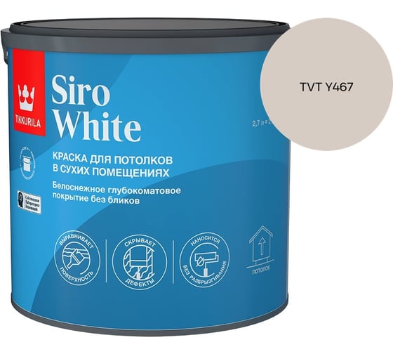 Краска для потолка Tikkurila SIRO WHITE A гл/мат 2,7л 700014042_TVT Y467
