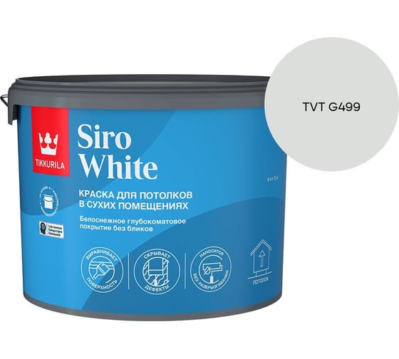 Краска для потолка Tikkurila SIRO WHITE A гл/мат 9л 700014043_TVT G499