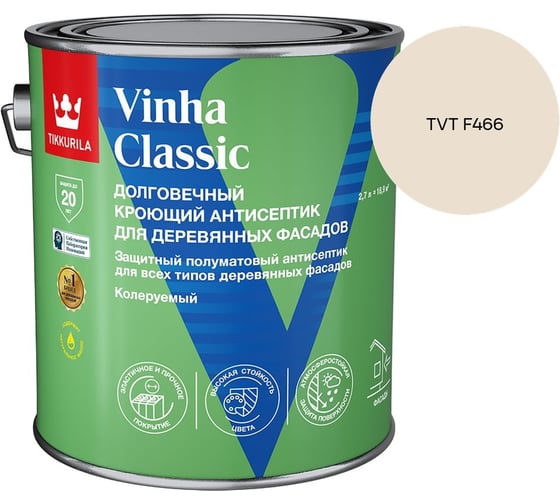 Антисептик кроющий Tikkurila VINHA CLASSIC VVA п/мат 2.7л 700014054_TVT F466